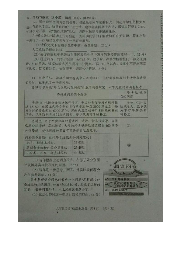 河南省南阳市2020届第一学期九年级道德与法治期末考试试卷（图片版含答案）