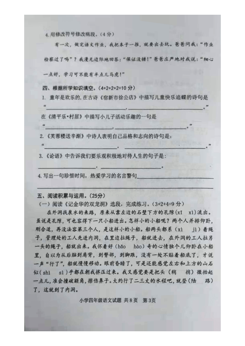 山东省泰安市岱岳区2020-2021学年第二学期四年级语文期末试题（图片版，无答案）