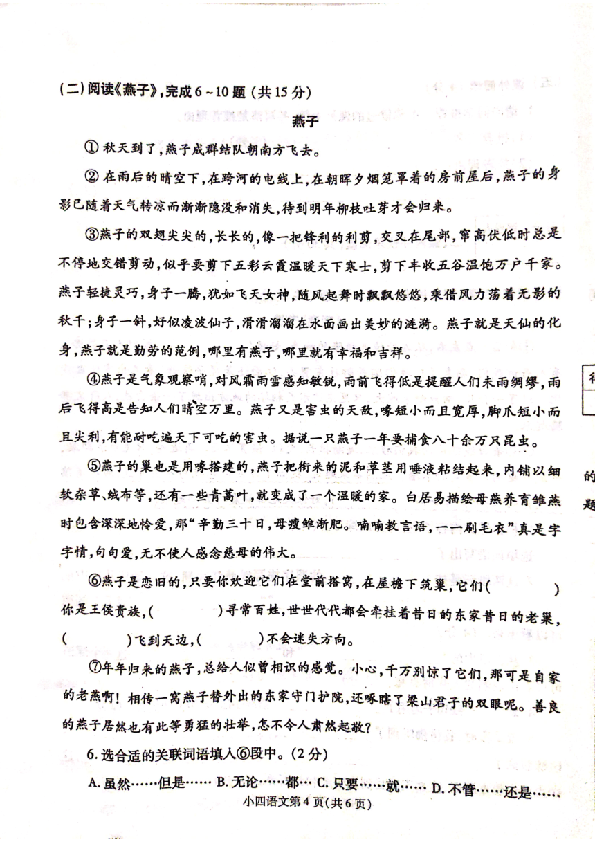 河南省漯河市舞阳县2020-2021学年第一学期四年级语文期中试题（扫描版，含答案）