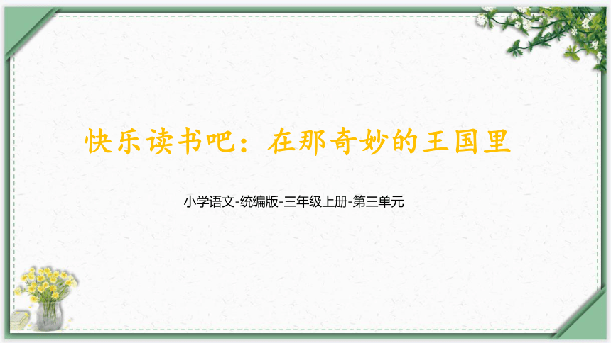 课件预览
