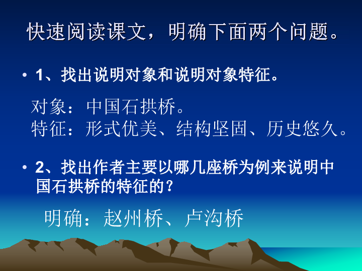 18 中国石拱桥 课件（共23张幻灯片）