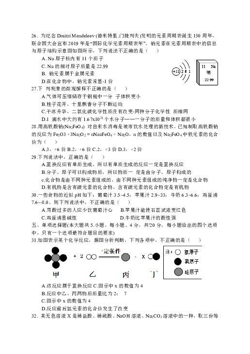 2019年山东省济南市长清区一模化学试题及参考答案