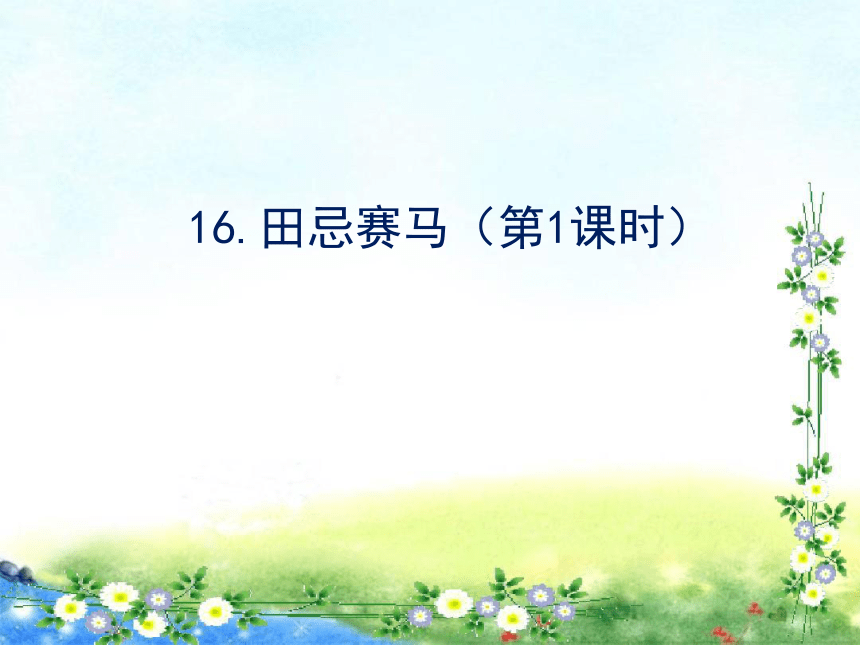 课件预览