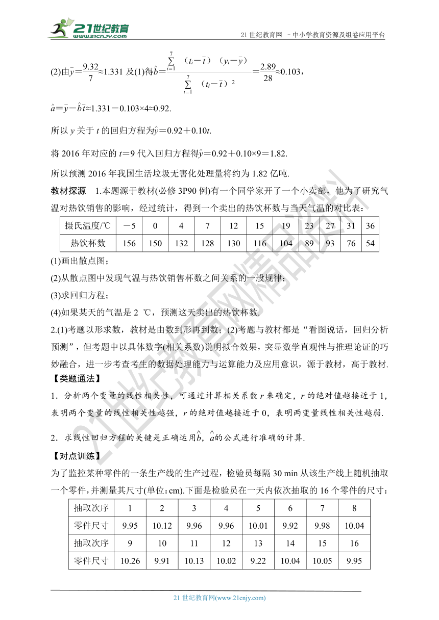 2019高考数学（文）热点题型--03概率与统计（解析版）