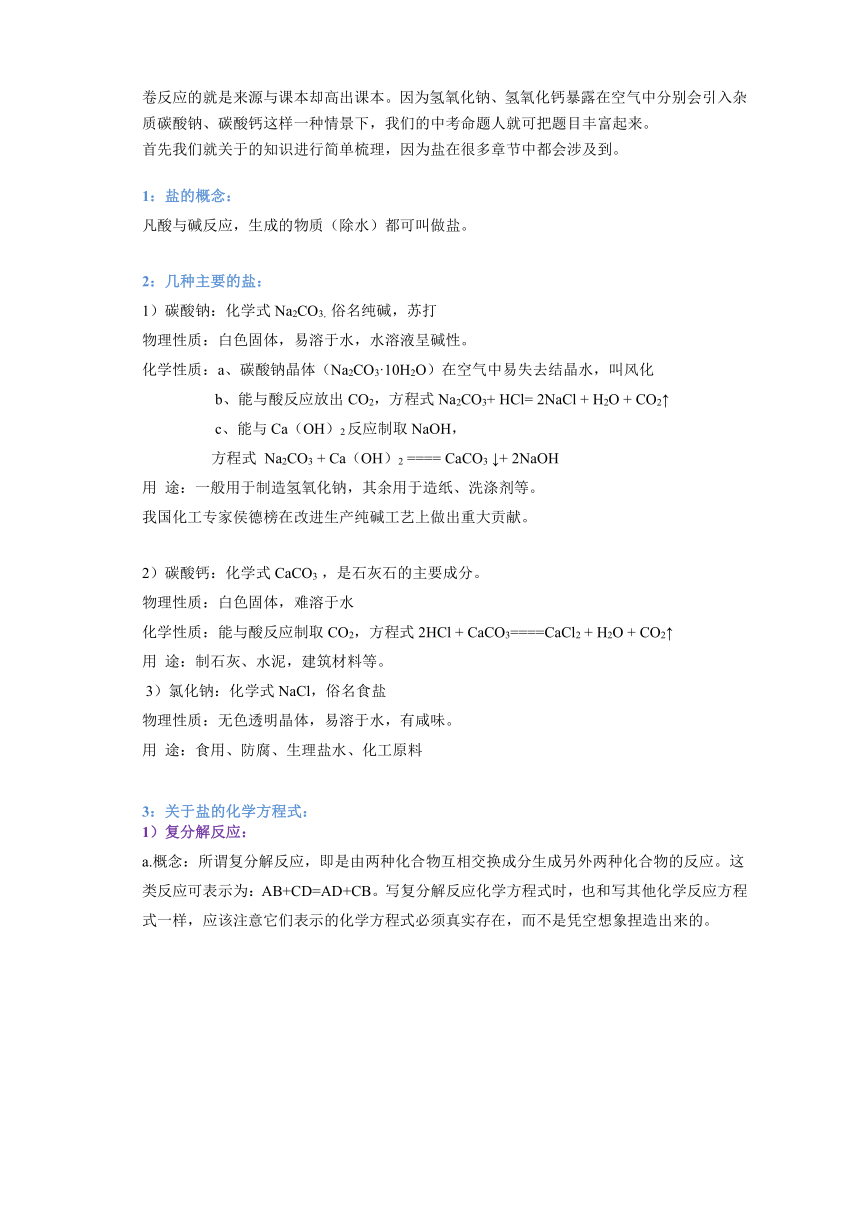  2014--2016年浙江省宁波市科学中考盐的考纲分析