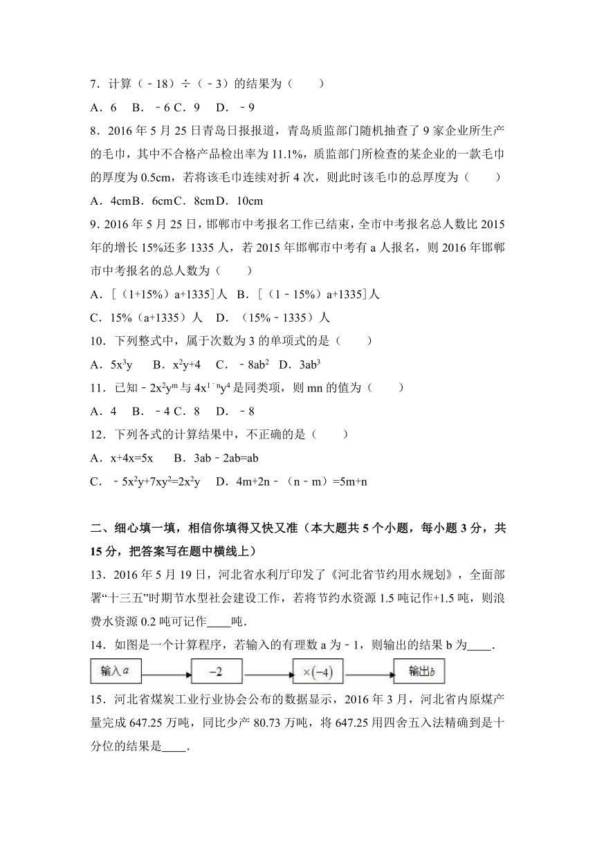 河北省张家口市蔚县2016-2017学年七年级（上）期中数学试卷（解析版）