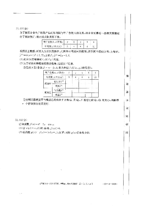 广东省云浮市2019-2020学年高二下学期期末考试数学试题PDF扫描版含答案解析