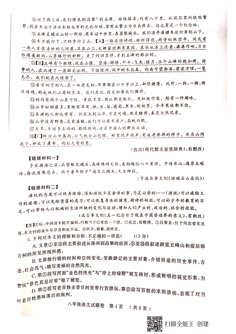 河南省郑州市2020-2021学年第二学期八年级语文期末试题（扫描版，含答案）