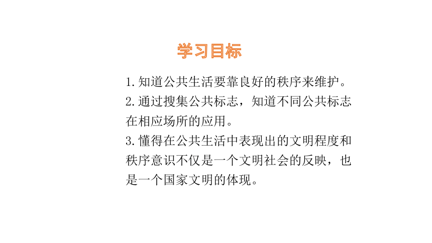 5建立良好的公共秩序课件共24张ppt