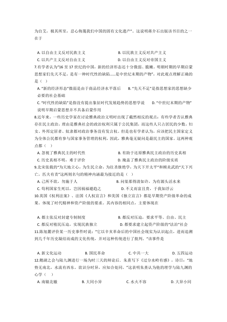 河南省三门峡市外国语高级中学2019-2020学年高二下学期期末考试历史试卷 Word版含答案