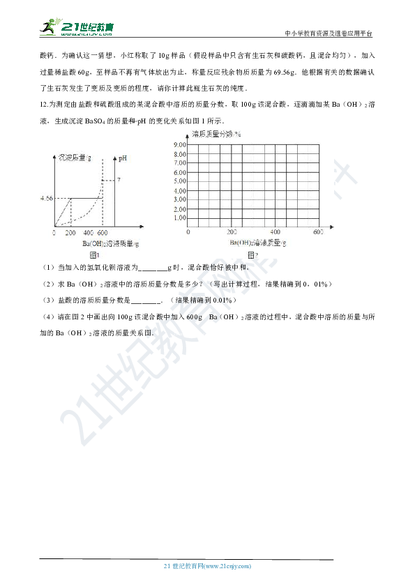 2.2 重要的酸 第3课时 同步练习（解析版）