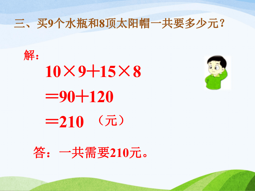 数学三年级下浙教版1.2单价、数量和总价 课件 (20张)