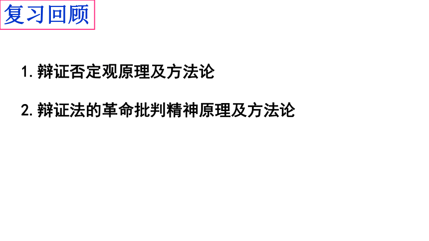 高中政治人教版必修四生活与哲学 10.2 创新是引领发展的第一动力 课件（共44张PPT）