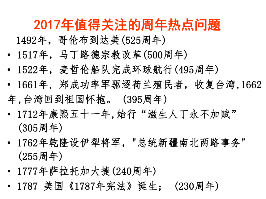 湖北省武汉市2017届高考历史热点专题冲刺复习 （共71张PPT）