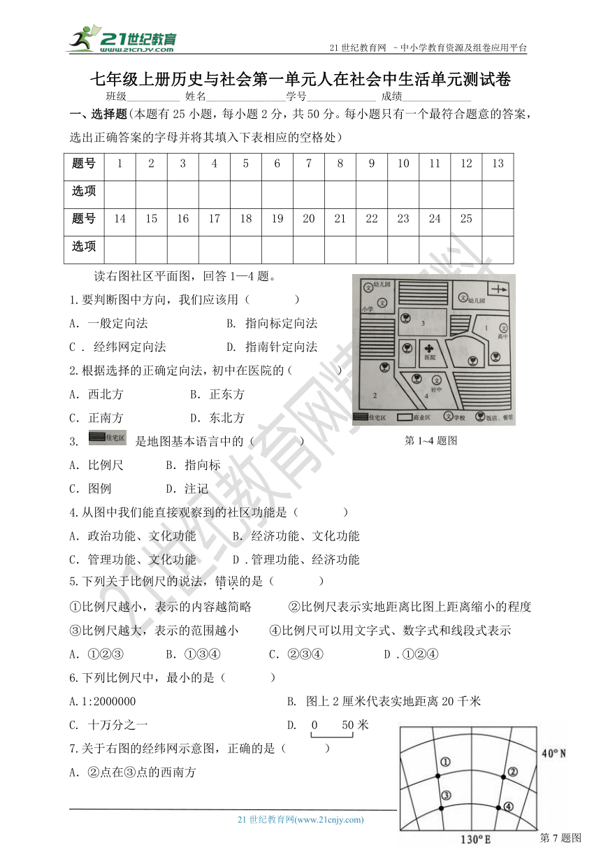 第一单元 人在社会中生活 单元测试卷（含答案）