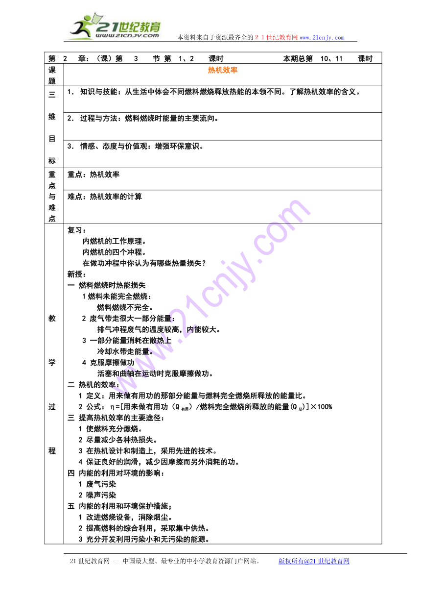 《2-3热机效率》教学设计