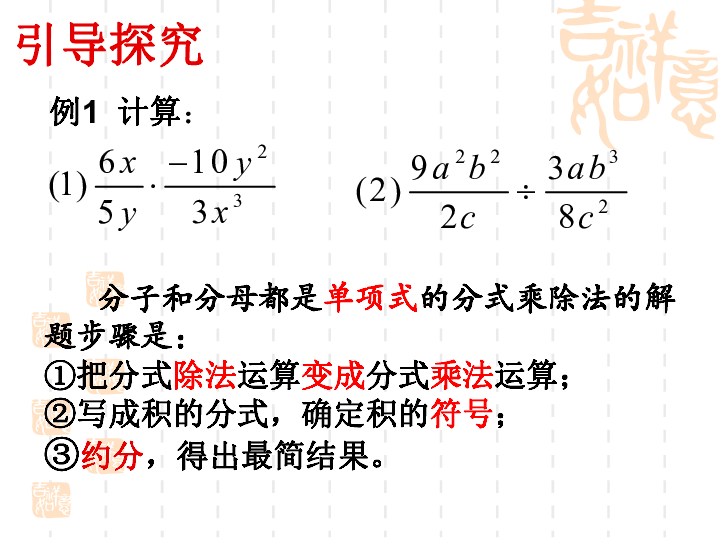 沪科版数学七年级下册9.2.1 分式的乘除课件（10张）