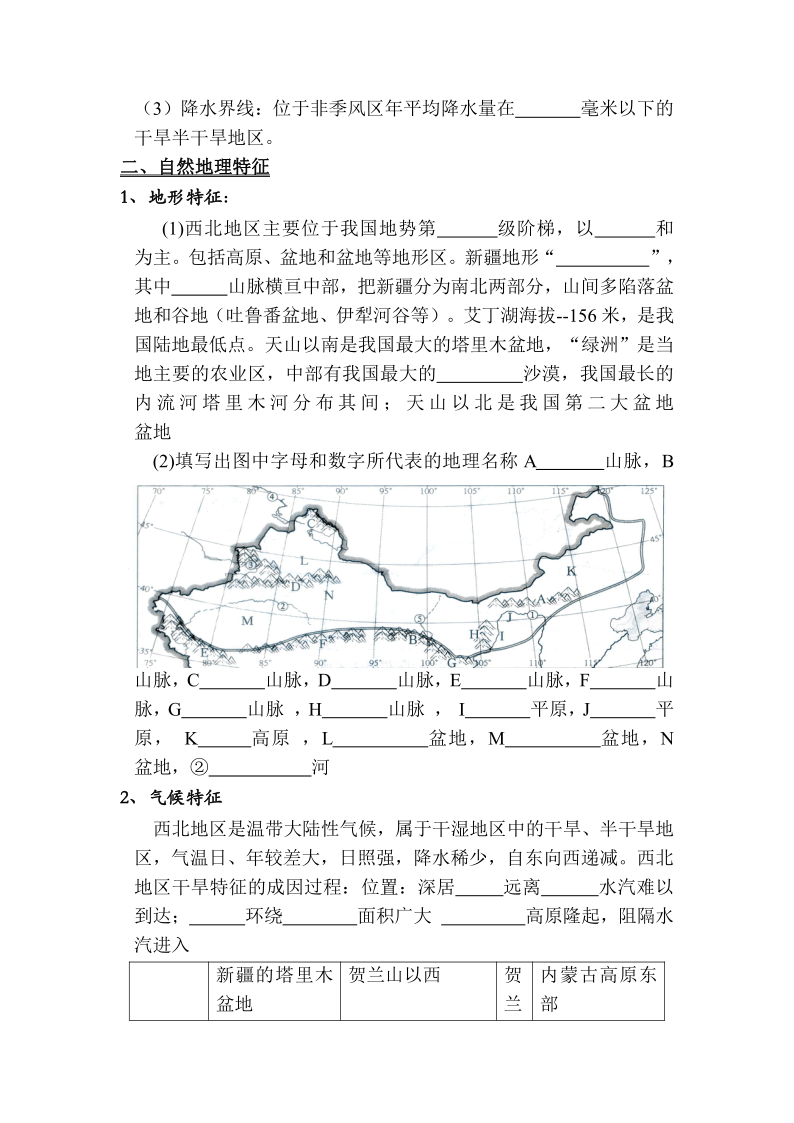 人教高中地理必修三2.1荒漠化的防治——以我国西北地区为例教学设计