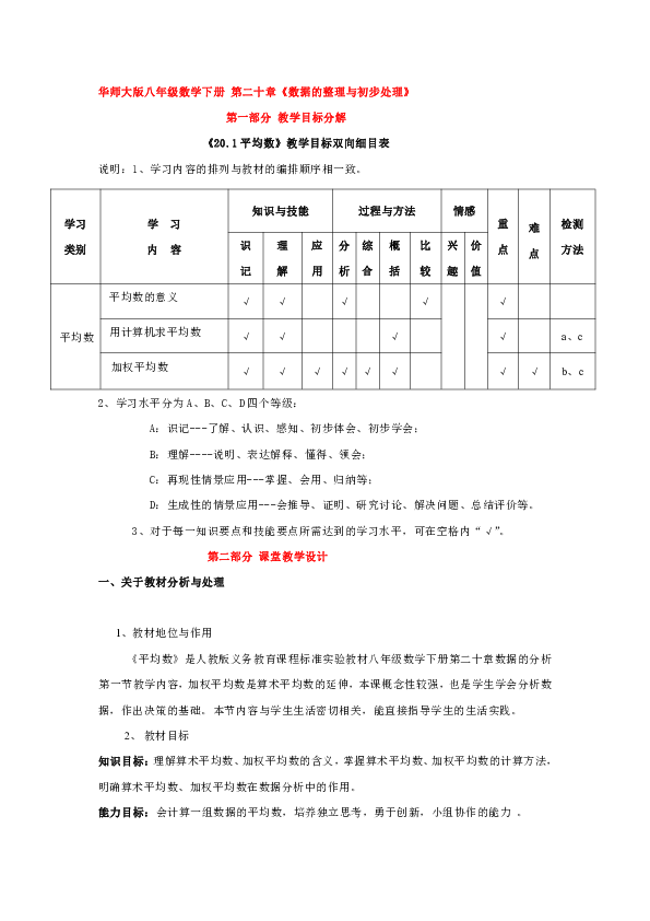 华师大版八年级数学下册：20.1平均数  教案