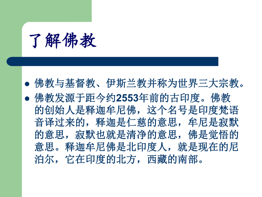 13课 汉朝的中外交流