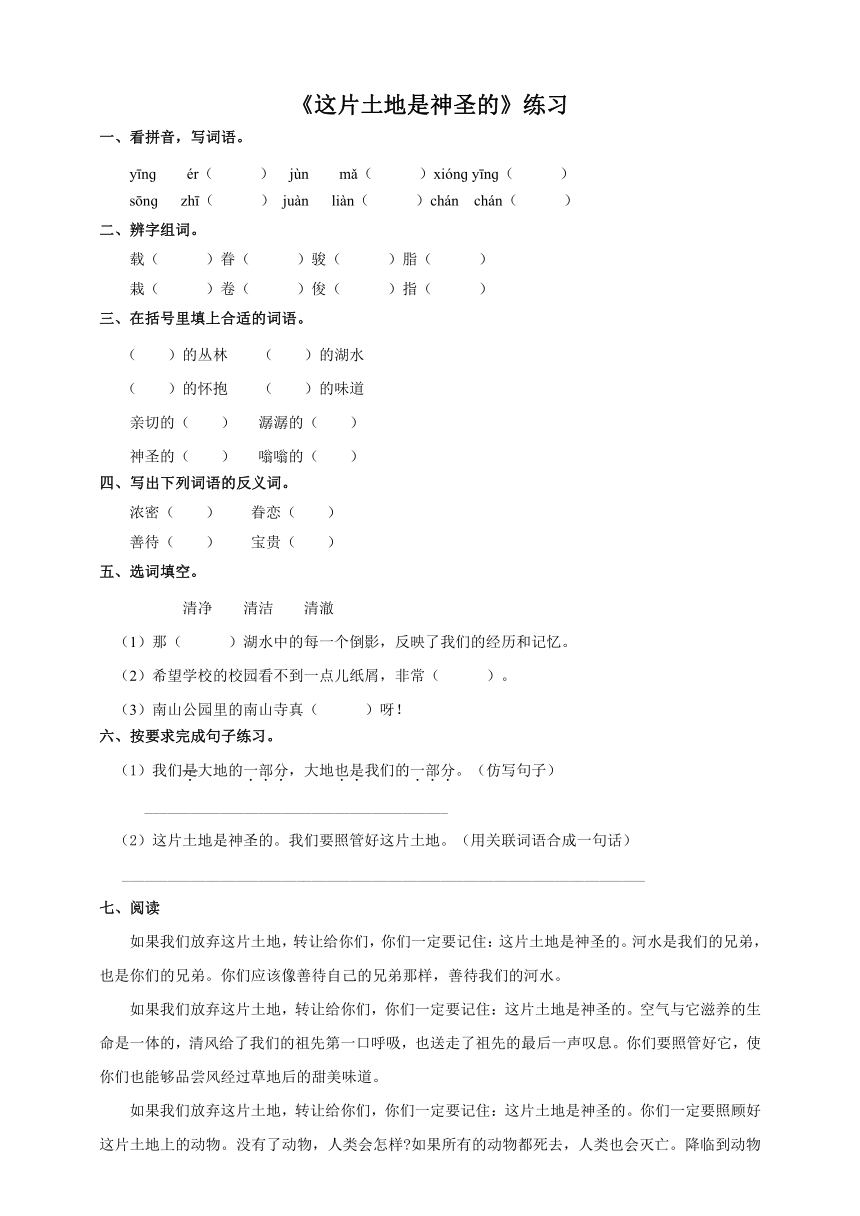 15、《这片土地是神圣的》一课一练含答案