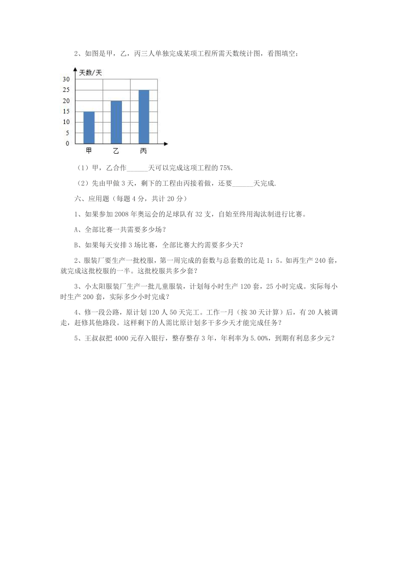 六年级数学下册试题-期末检测试卷C卷（含答案）北师大版