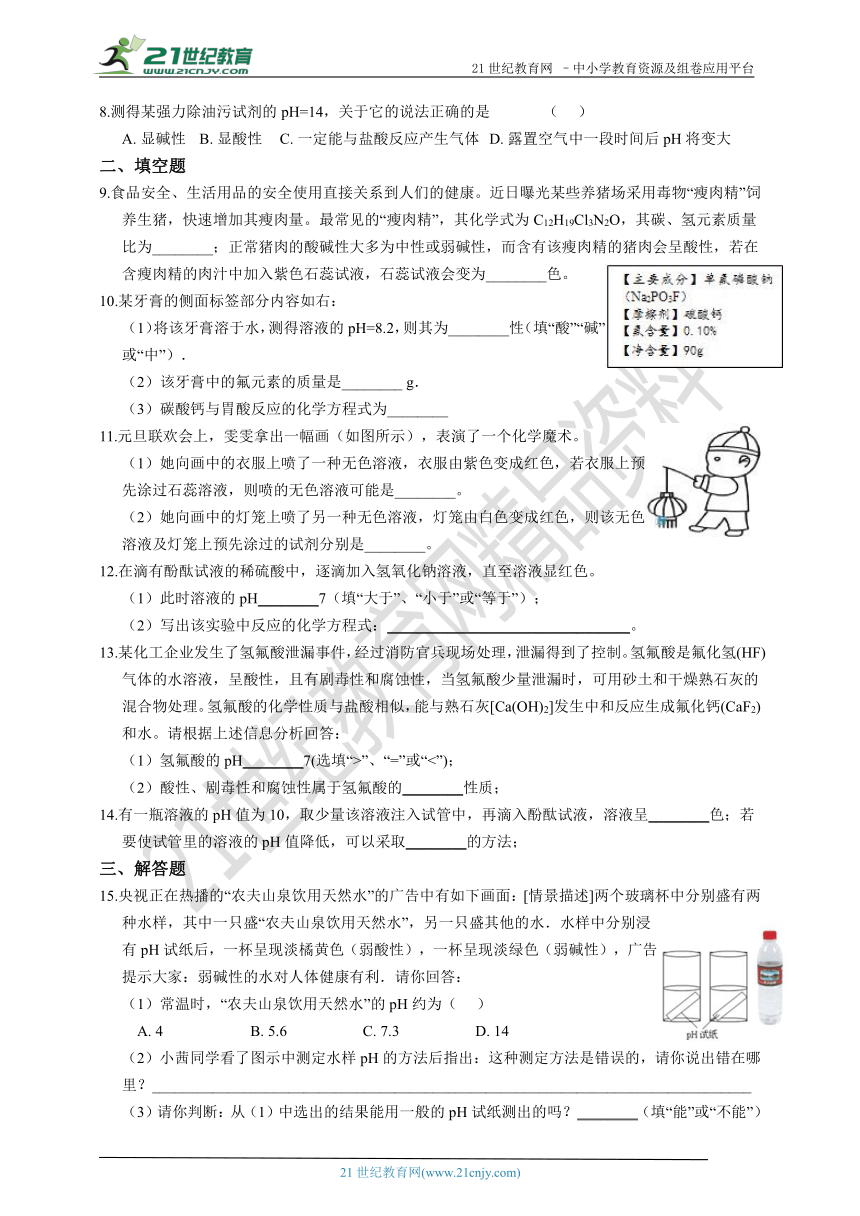 浙教版科学九上 1.2 物质的酸碱性 同步练习