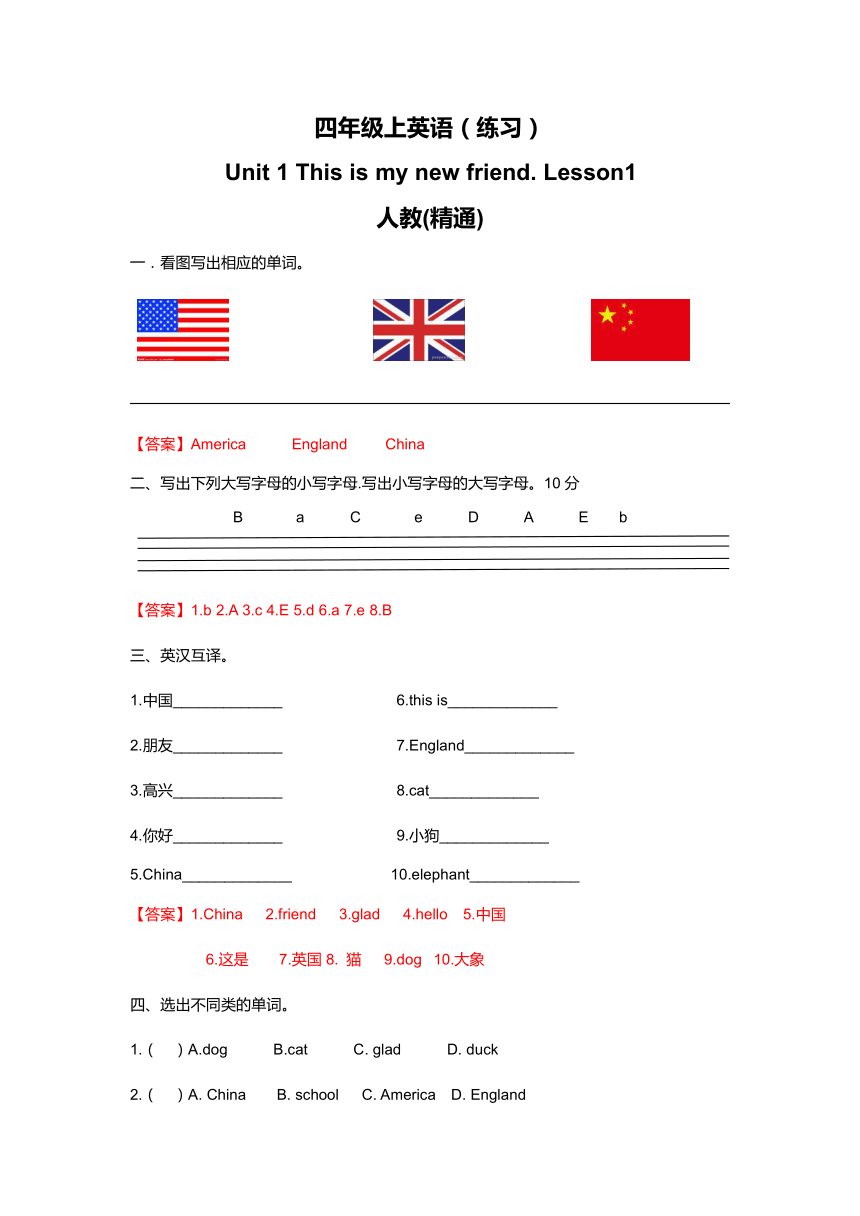 Unit 1 This is my new friend Lesson 1 练习（含答案解析）