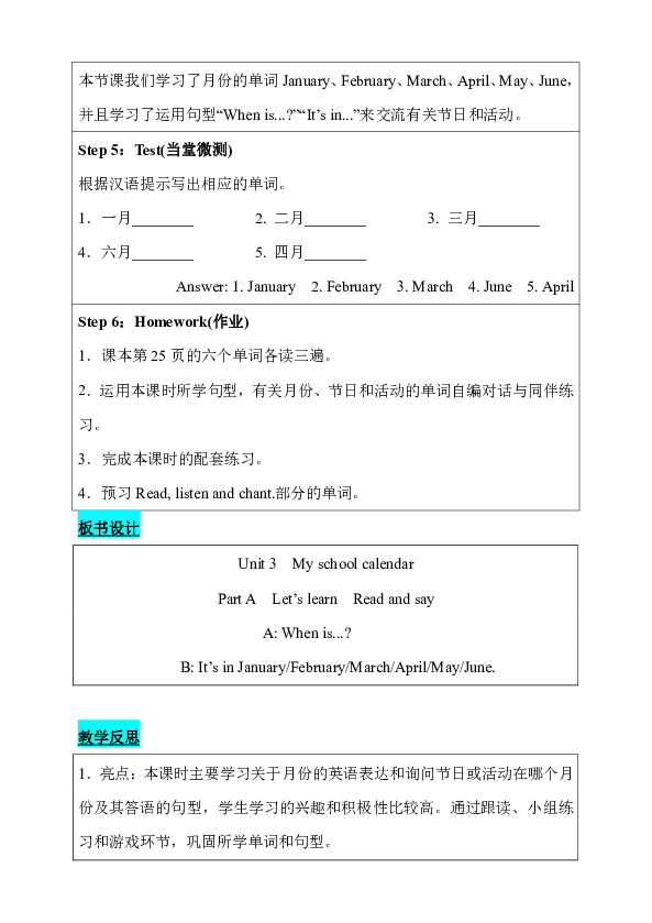 Unit 3 My school calendar Part A　Let’s learn 教案(表格式 含反思）