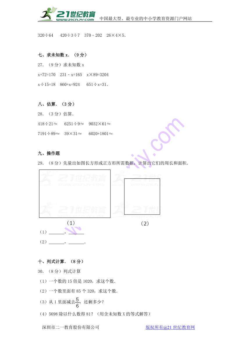 数学四年级上人教版学期期末试卷(含解析)4