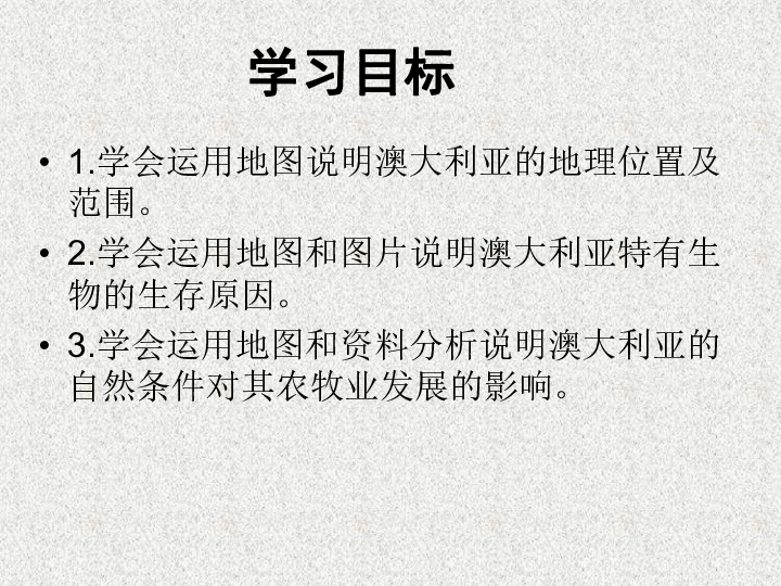 人教版七年级地理下册 8．4 澳大利亚 课件（共42张PPT）