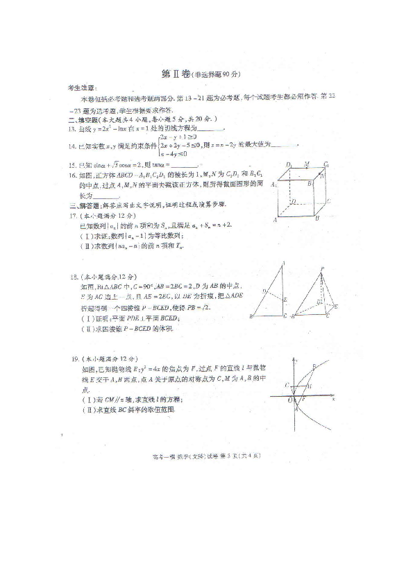 江西省九江市2019届高三第一次高考模拟统一考试数学文试题（图片版）