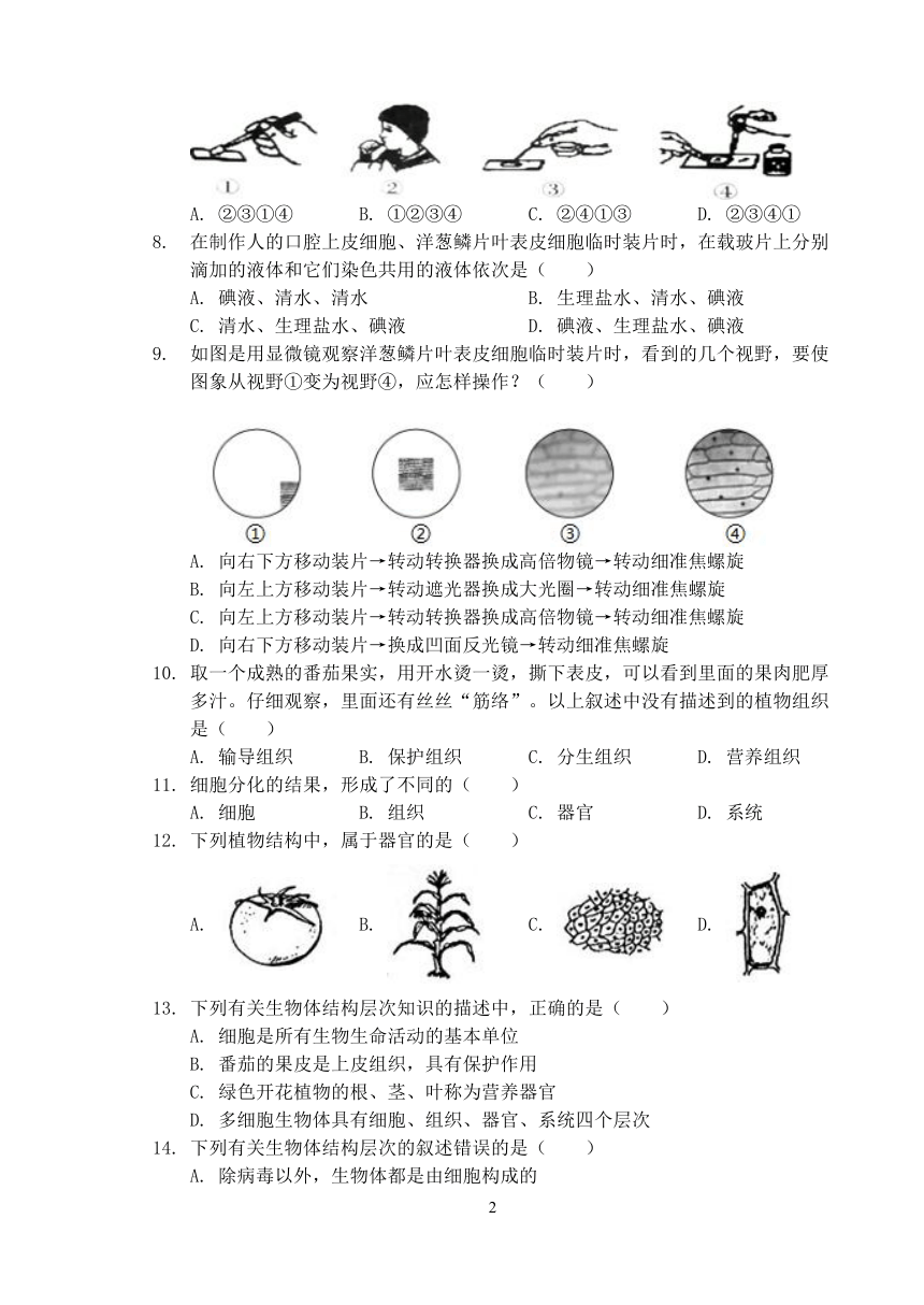 山东省滨州市2018-2019学年上七年级第一次月考生物试题