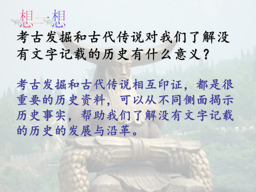 第三课《中华文明探源》 课件第二课时