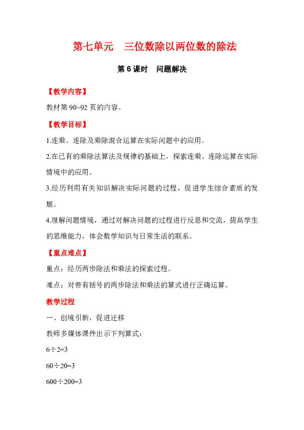 四年级上册数学教案-第七单元三位数除以两位数的除法 第6课时  问题解决  西师大版