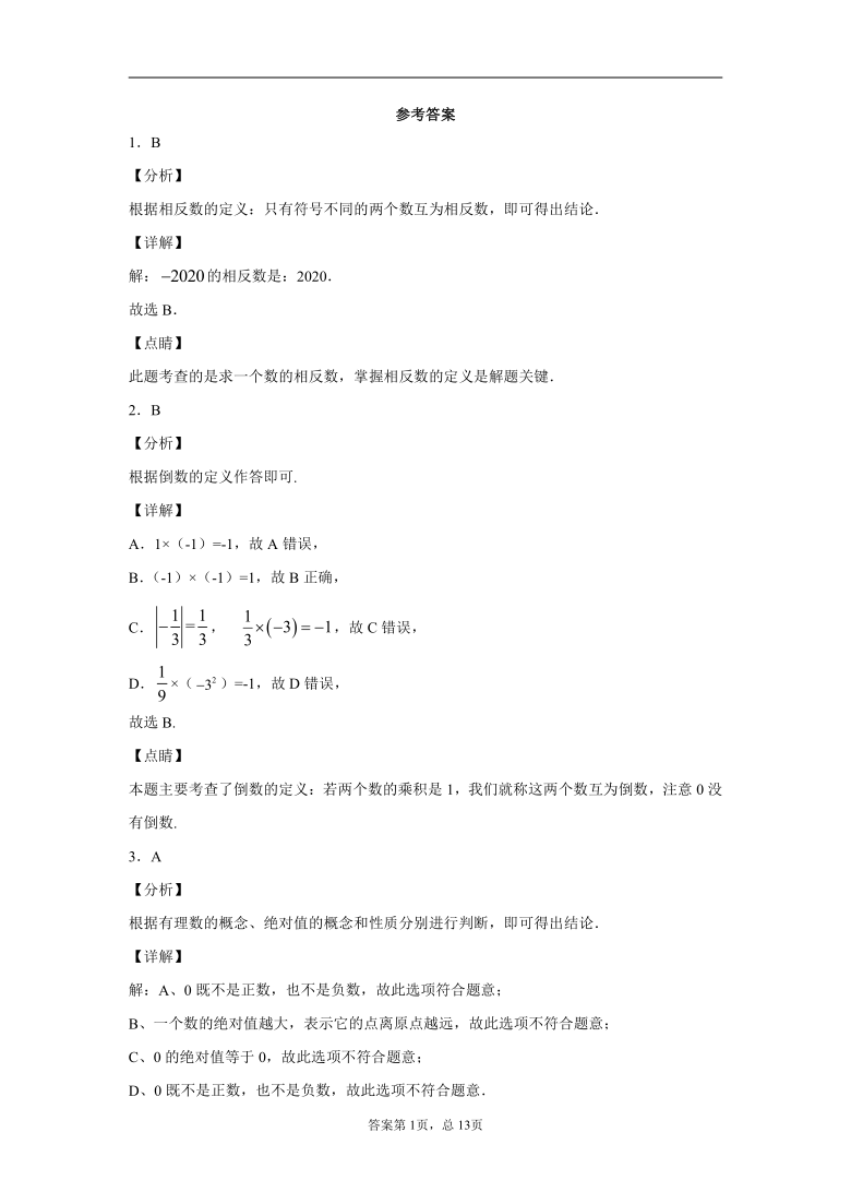 湖南省娄底市娄星区2020-2021学年七年级上学期期末数学试题 (2)（wrod版含答案）