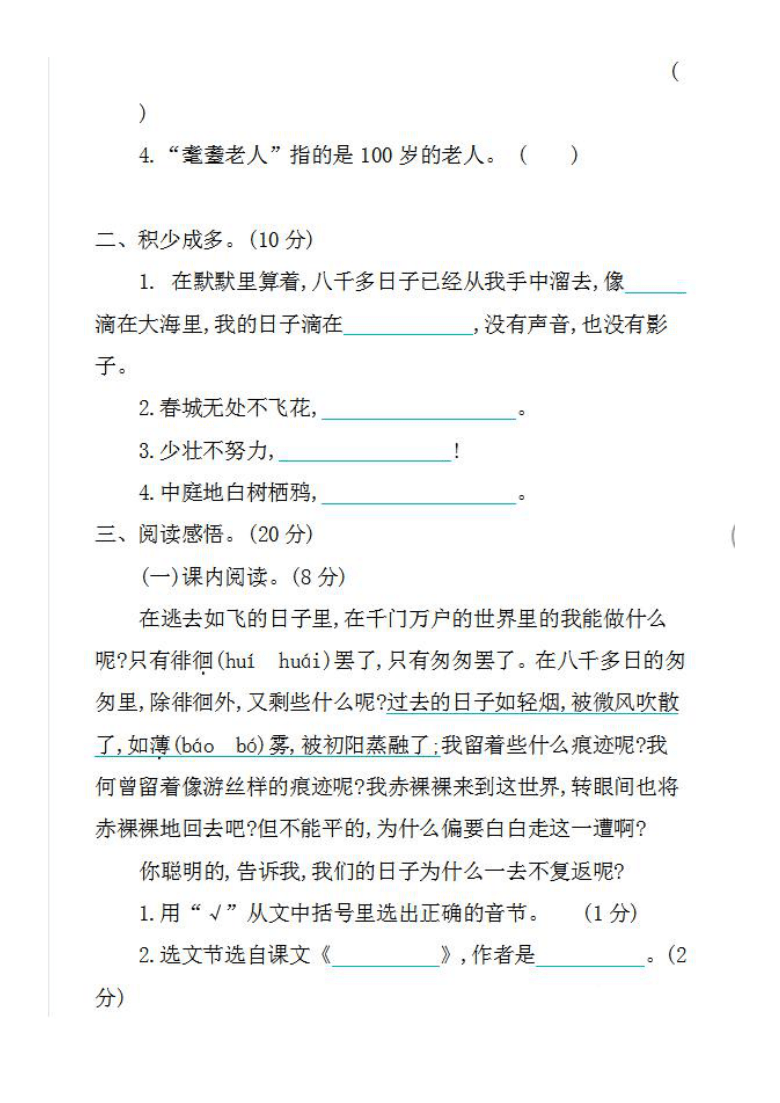 福建省漳州市2019-2020学年第二学期六年级语文期中检测卷（含答案）