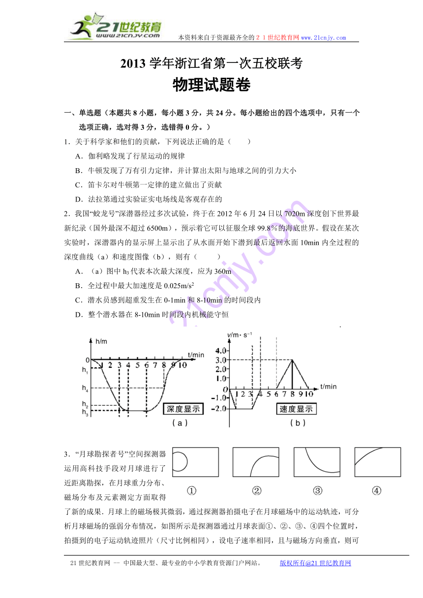 浙江省五校2014届高三第一次联考物理试题