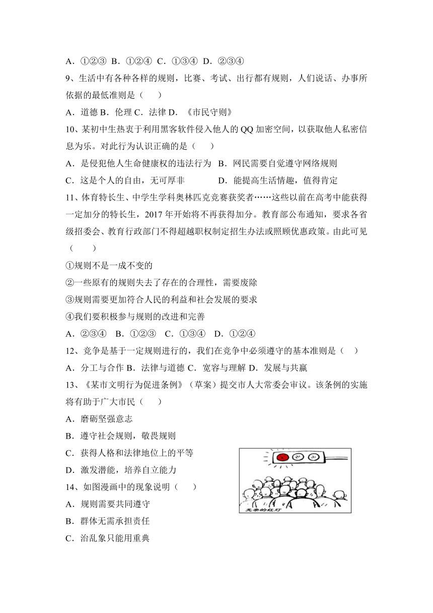 最新期末总复习：第三课社会生活离不开规则（二）强化复习题（解析版）