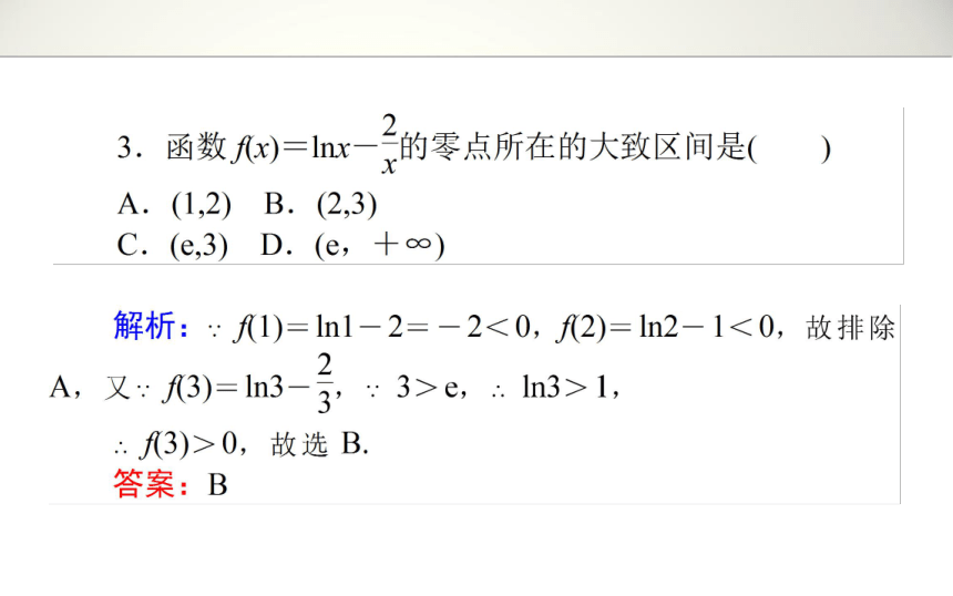 2014年高考高三理科数学一轮复习资料第1章 1.10 函数与方程