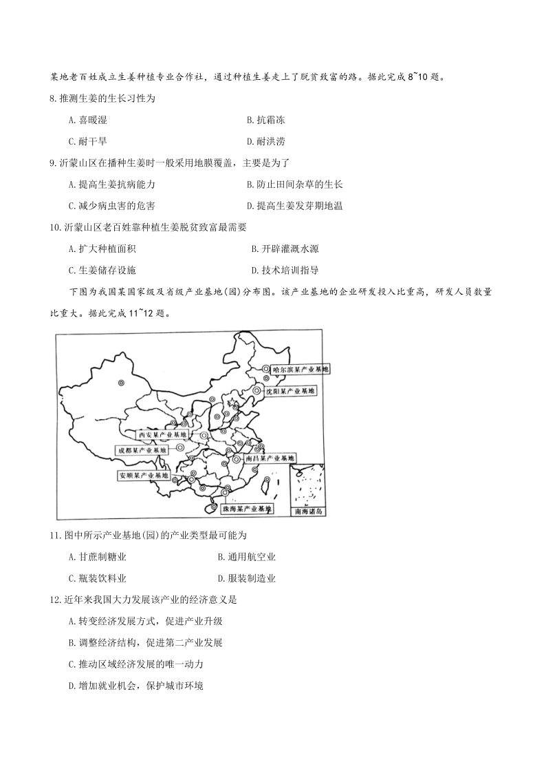 甘肃省白银市靖远县2019-2020学年高一下学期期末考试地理试题 Word版含答案