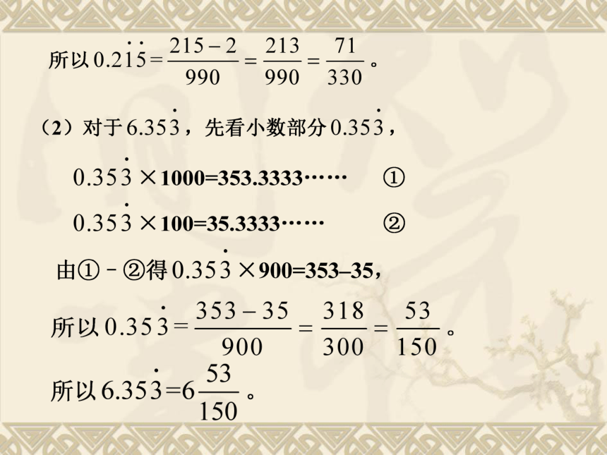 数学五年级竞赛讲座第3讲 循环小数化分数课件