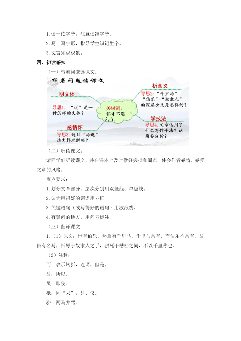 第23课《马说》教案