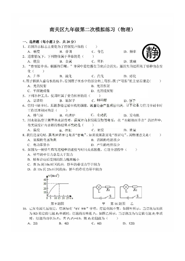 吉林省长春市南关区2020年九年级第二次模拟练习物理试卷（扫描版，无答案）