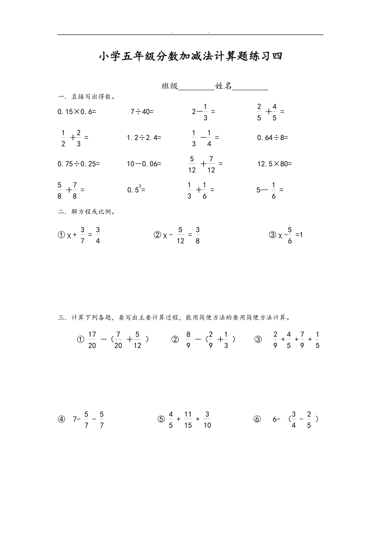 人教版五年级下册数学专项练习-分数加减法的计算题(10套)（无答案）