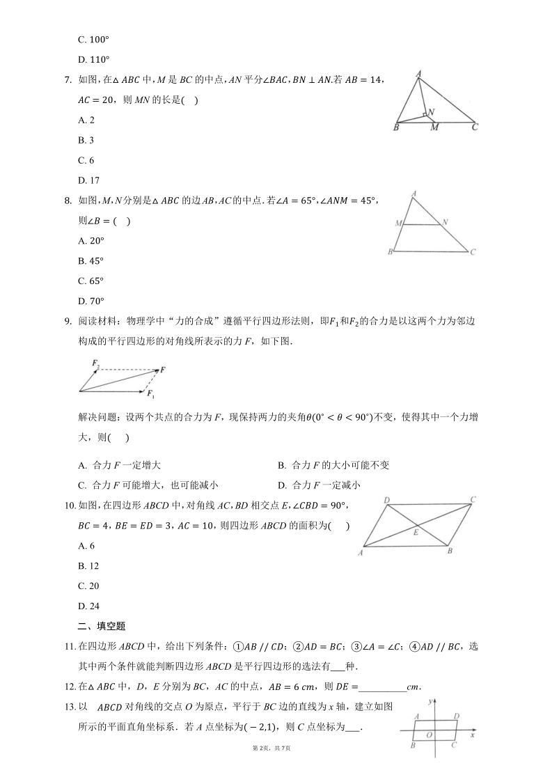 2020-2021学年人教版数学八年级下册18.1 平行四边形小结练习（word版含答案）