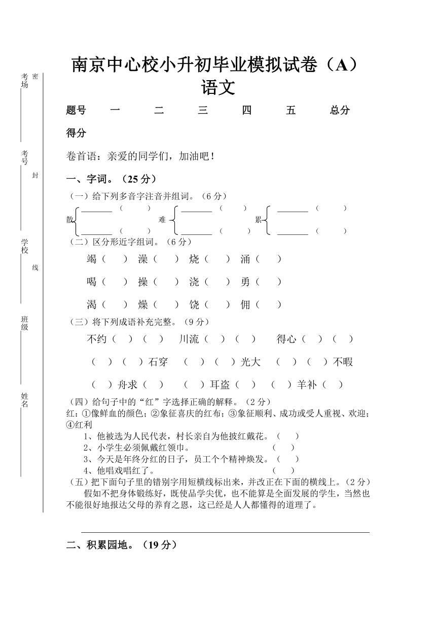 语文S版湖南小升初模拟试卷A