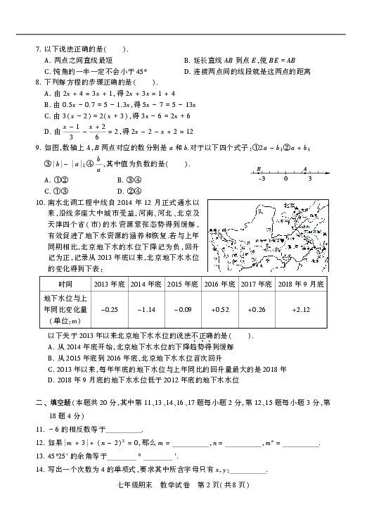 2018-2019学年第一学期北京市西城区初一年级数学期末考试试题及答案(pdf版)