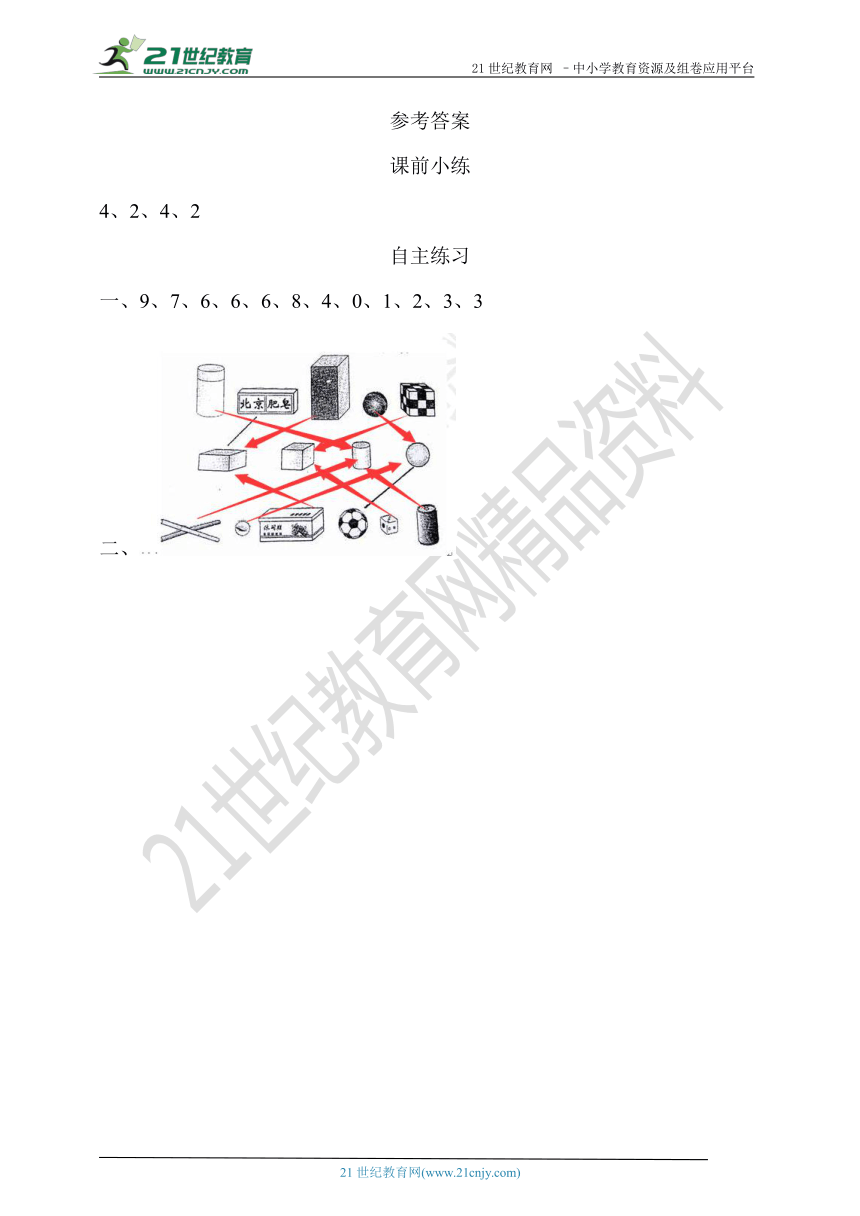 苏教版一年级上册第六单元认识图形口算题卡 (含答案）