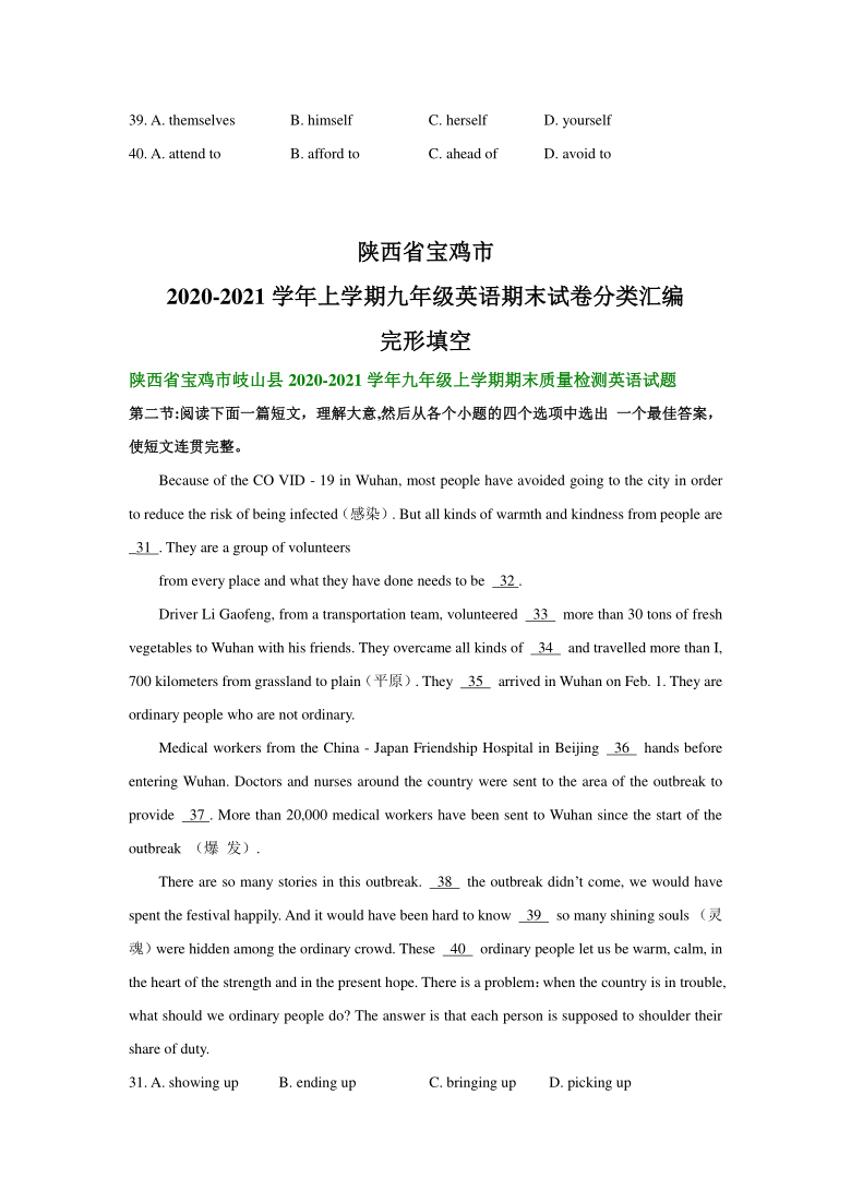 陕西省宝鸡市2020-2021学年上学期九年级英语期末试卷分类汇编：完形填空（含答案）